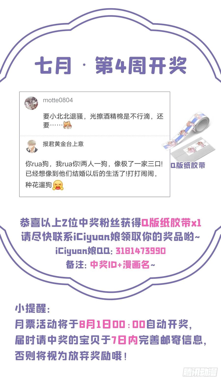 又被男神撩上热搜 番外 吸血鬼伯爵的烦恼 第45页