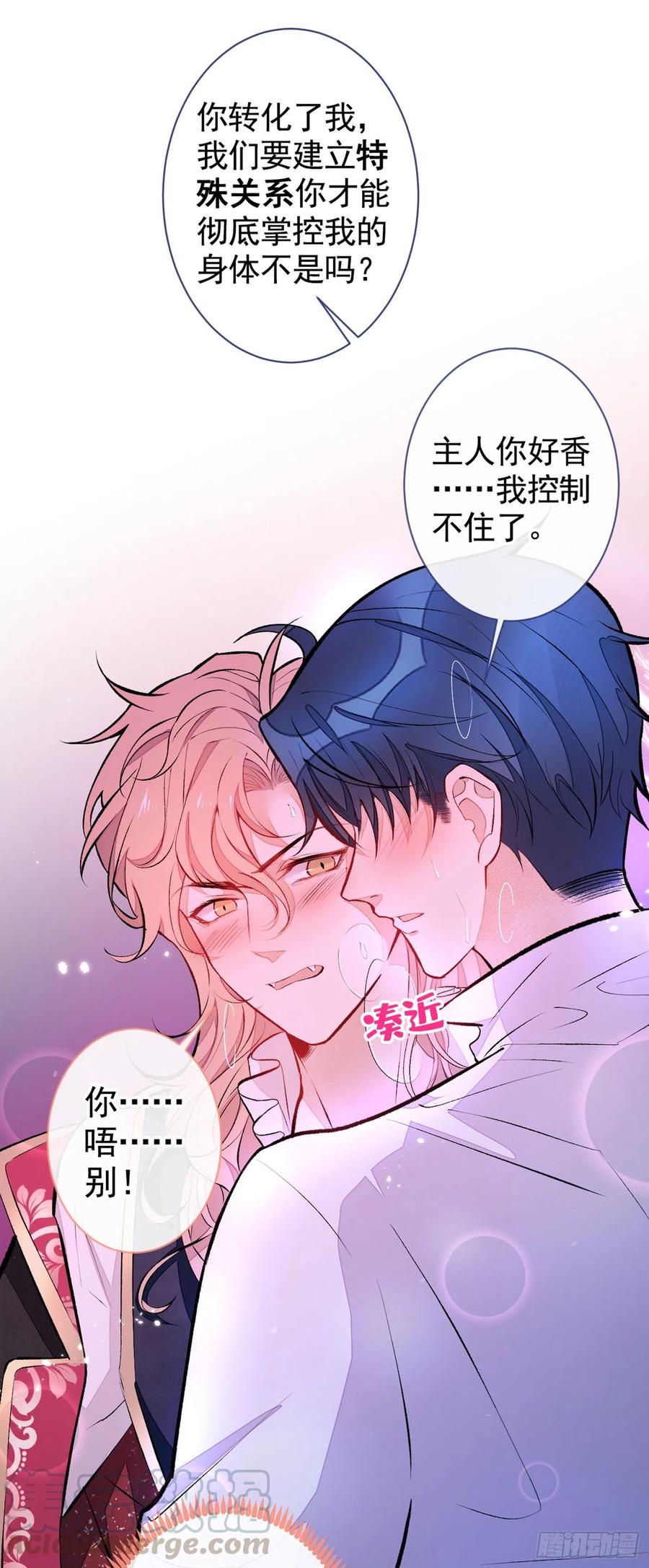又被男神撩上热搜 番外 吸血鬼伯爵的烦恼 第31页