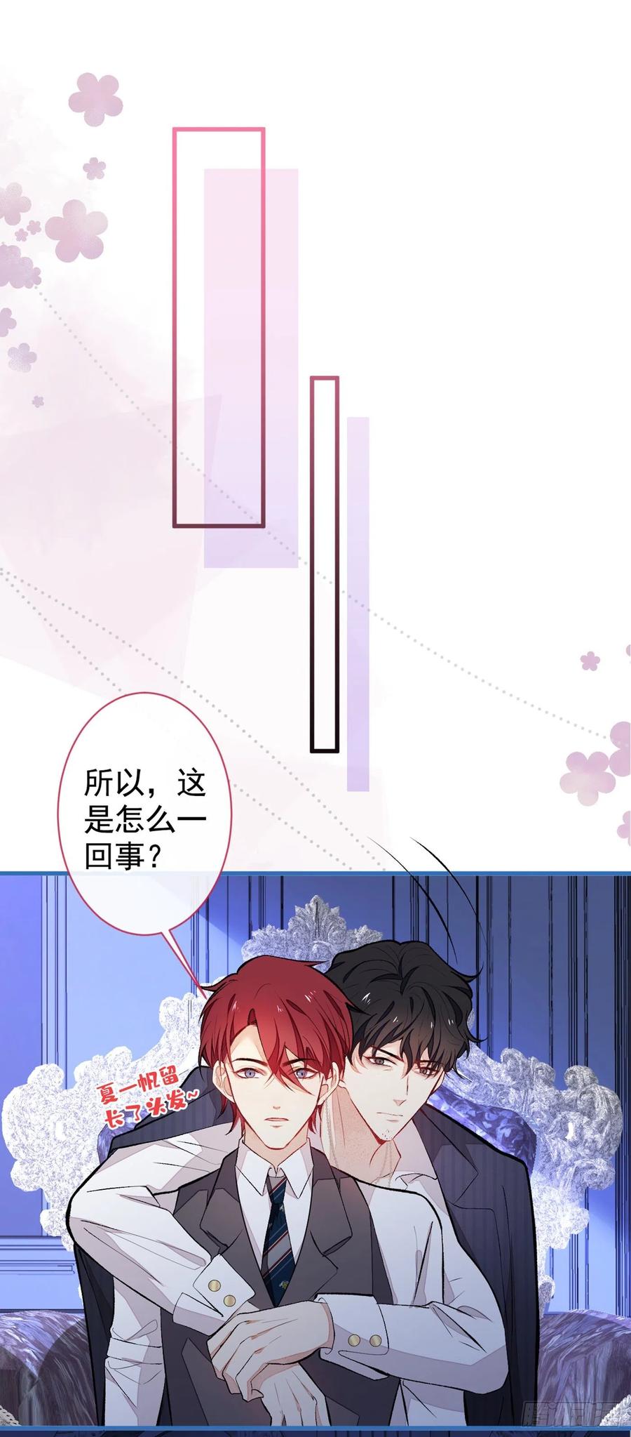 又被男神撩上热搜 番外 吸血鬼伯爵的烦恼 第35页