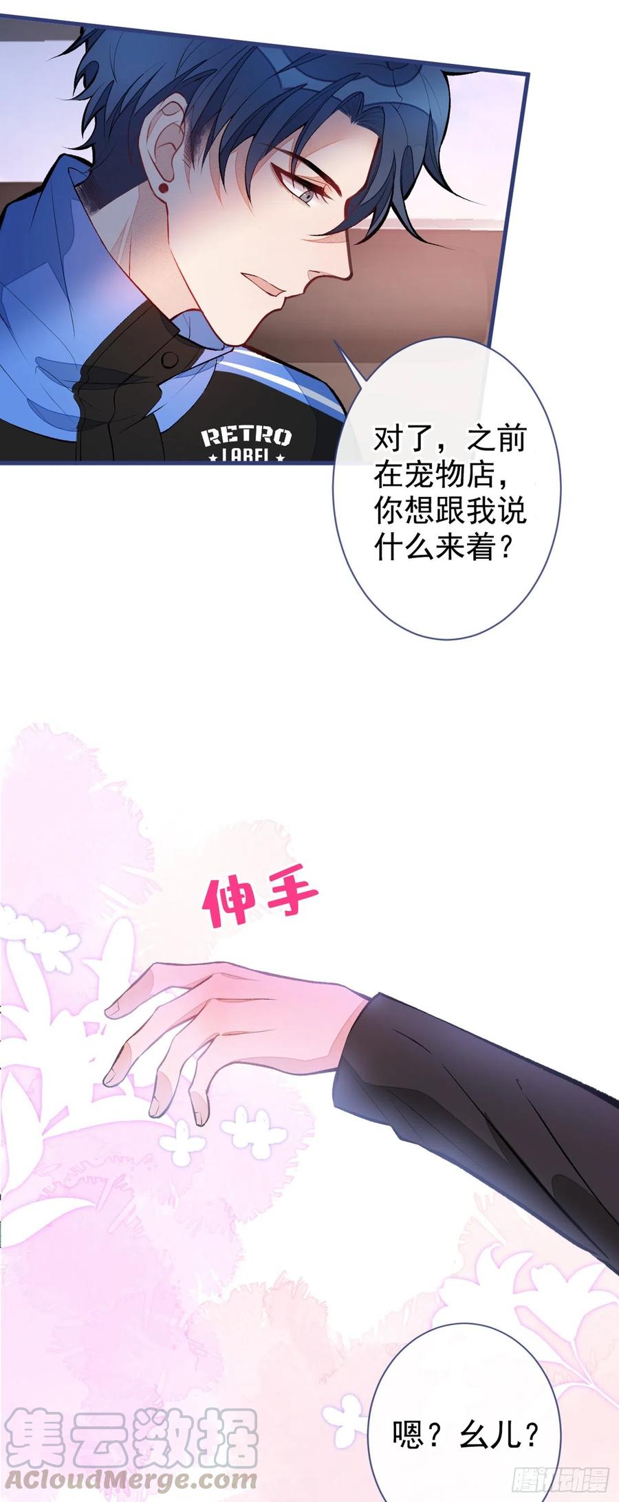 又被男神撩上热搜 第55话 顾亦铭，我就是gay 第5页