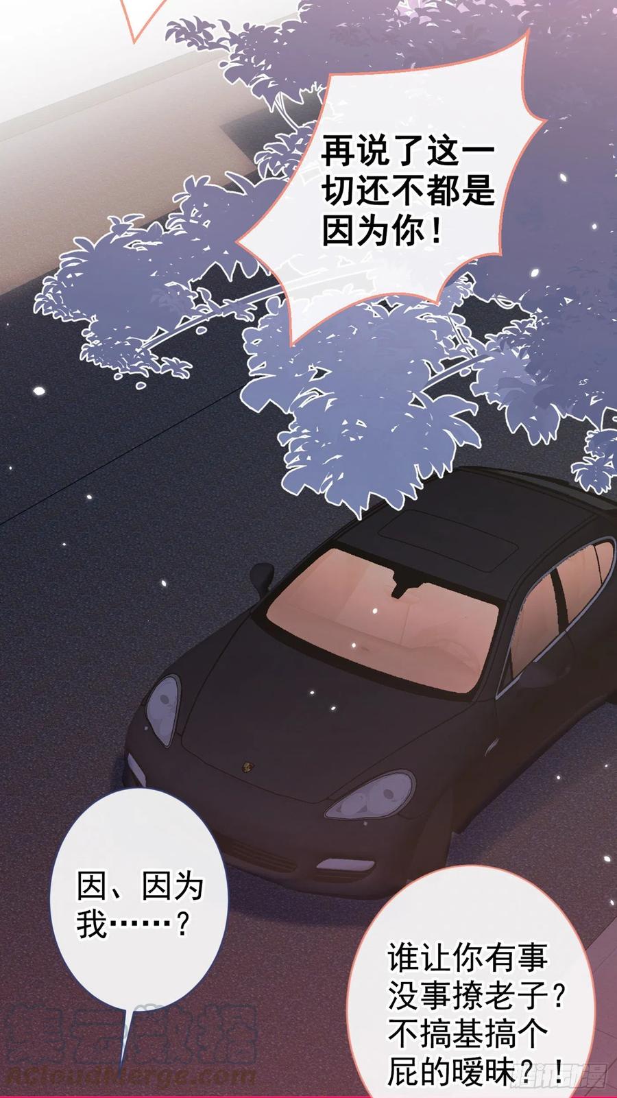 又被男神撩上热搜 第55话 顾亦铭，我就是gay 第23页