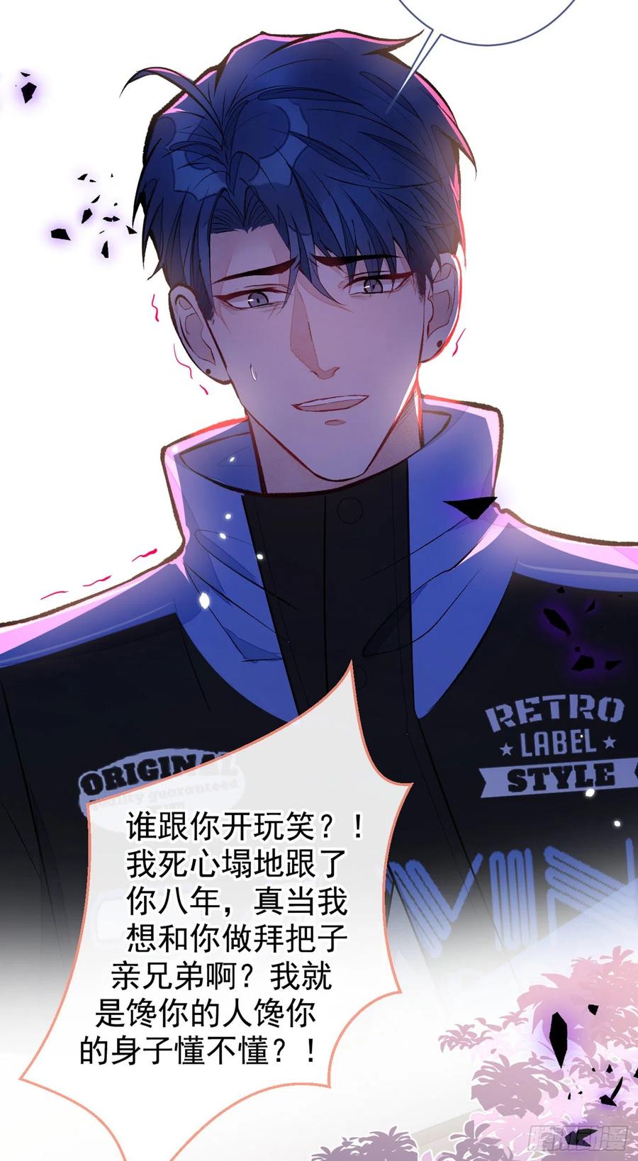又被男神撩上热搜 第55话 顾亦铭，我就是gay 第22页