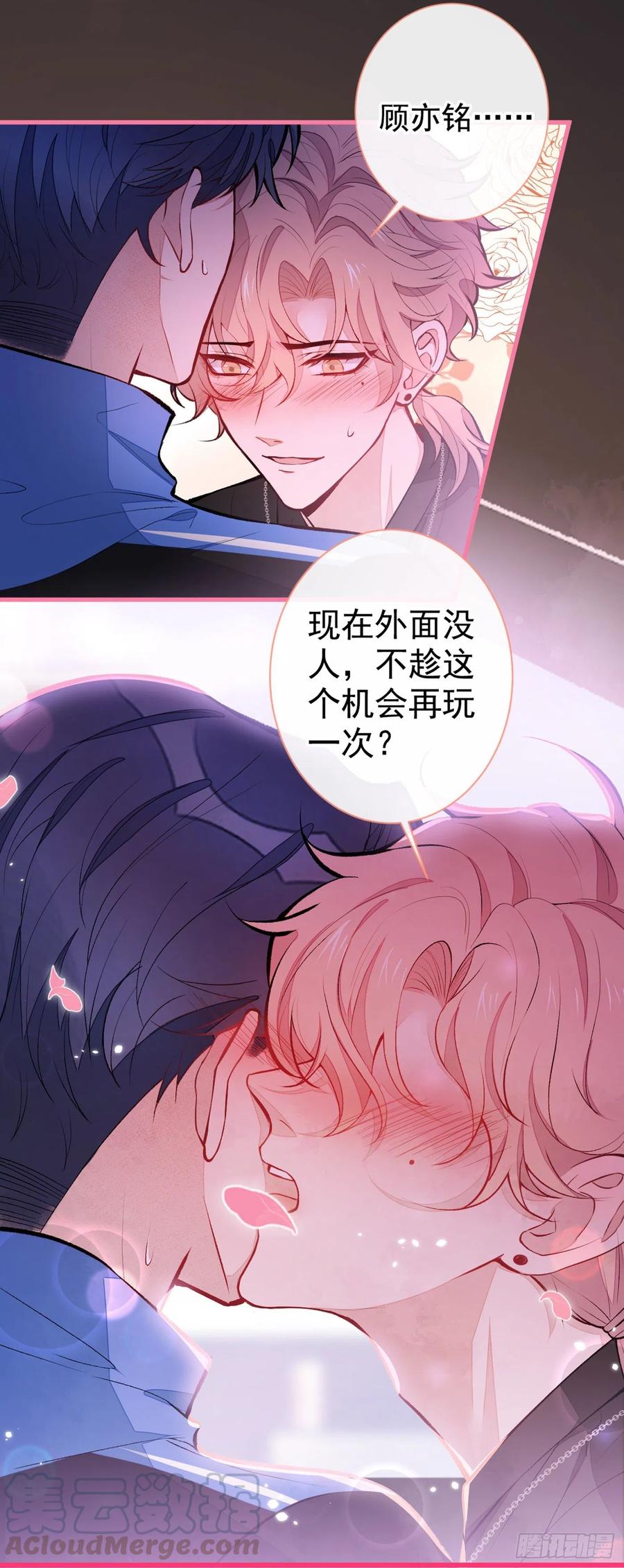 又被男神撩上热搜 第55话 顾亦铭，我就是gay 第7页