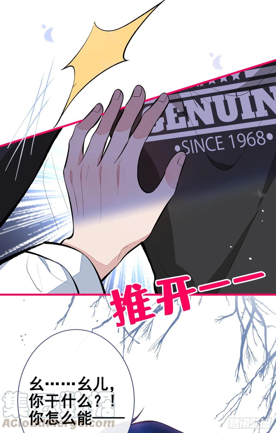 又被男神撩上热搜 第55话 顾亦铭，我就是gay 第11页