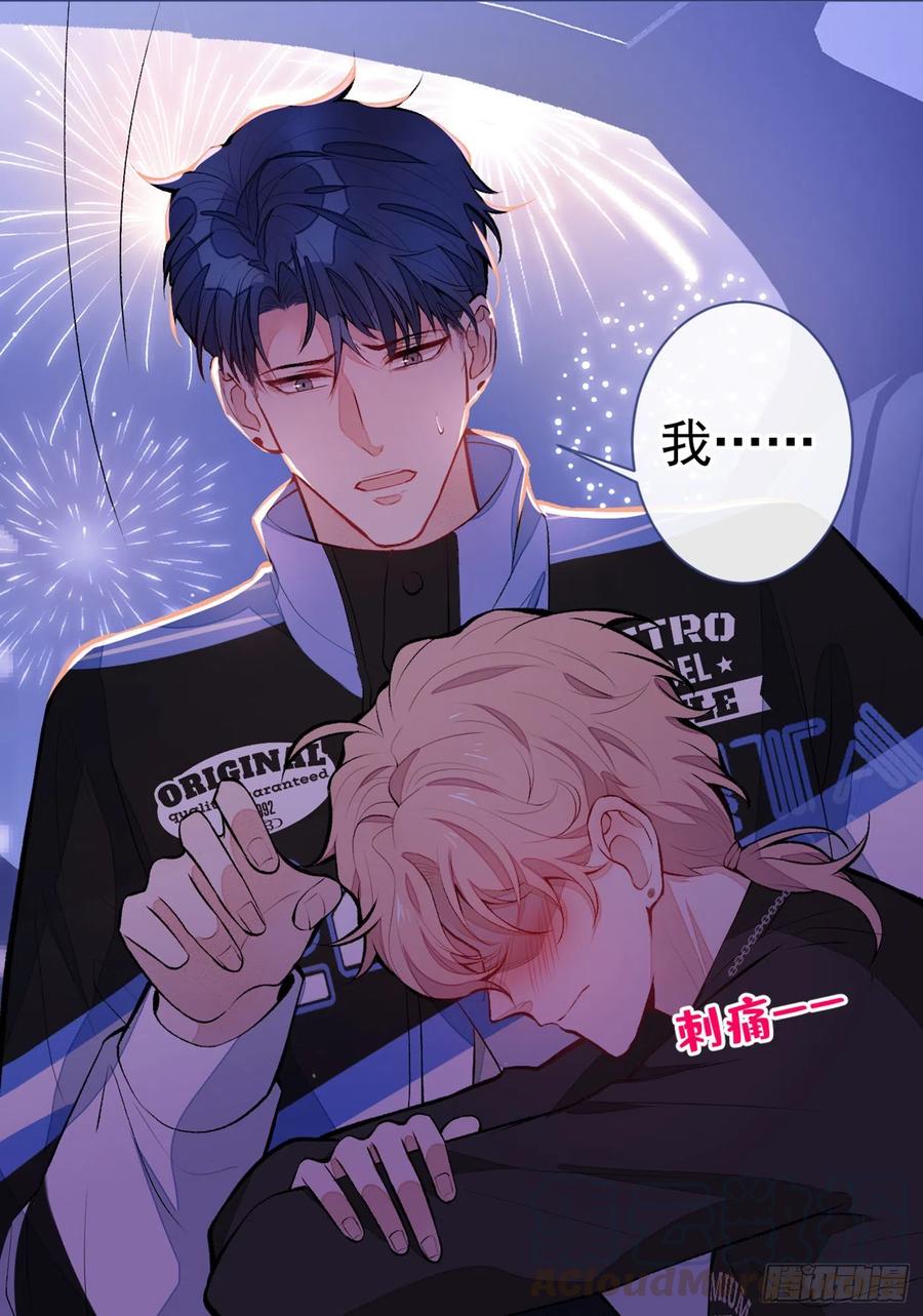 又被男神撩上热搜 第55话 顾亦铭，我就是gay 第33页