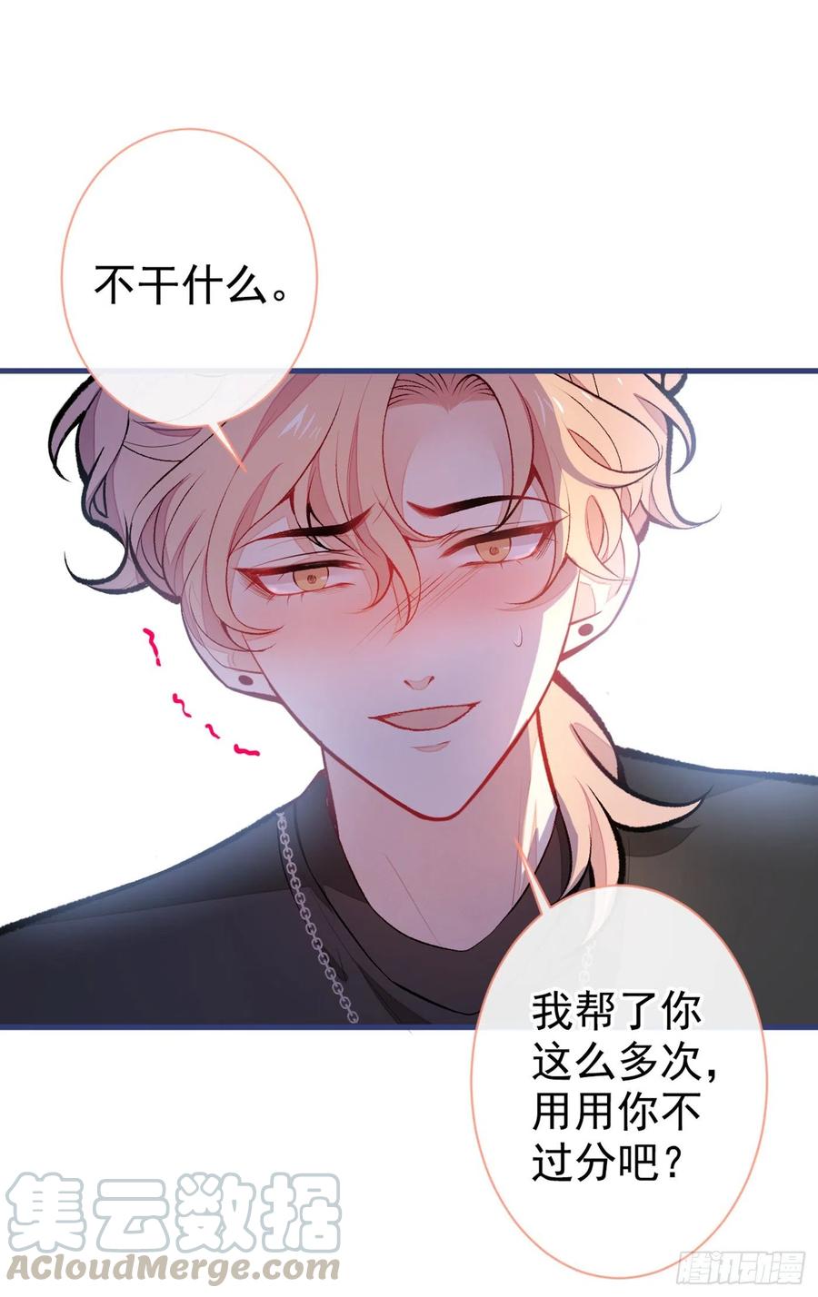 又被男神撩上热搜 第55话 顾亦铭，我就是gay 第13页