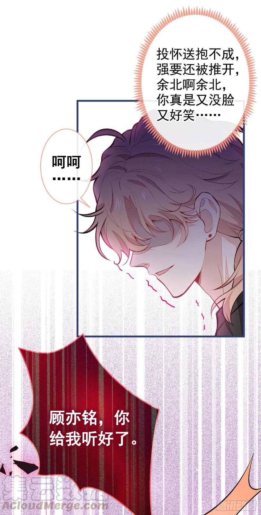 又被男神撩上热搜 第55话 顾亦铭，我就是gay 第17页