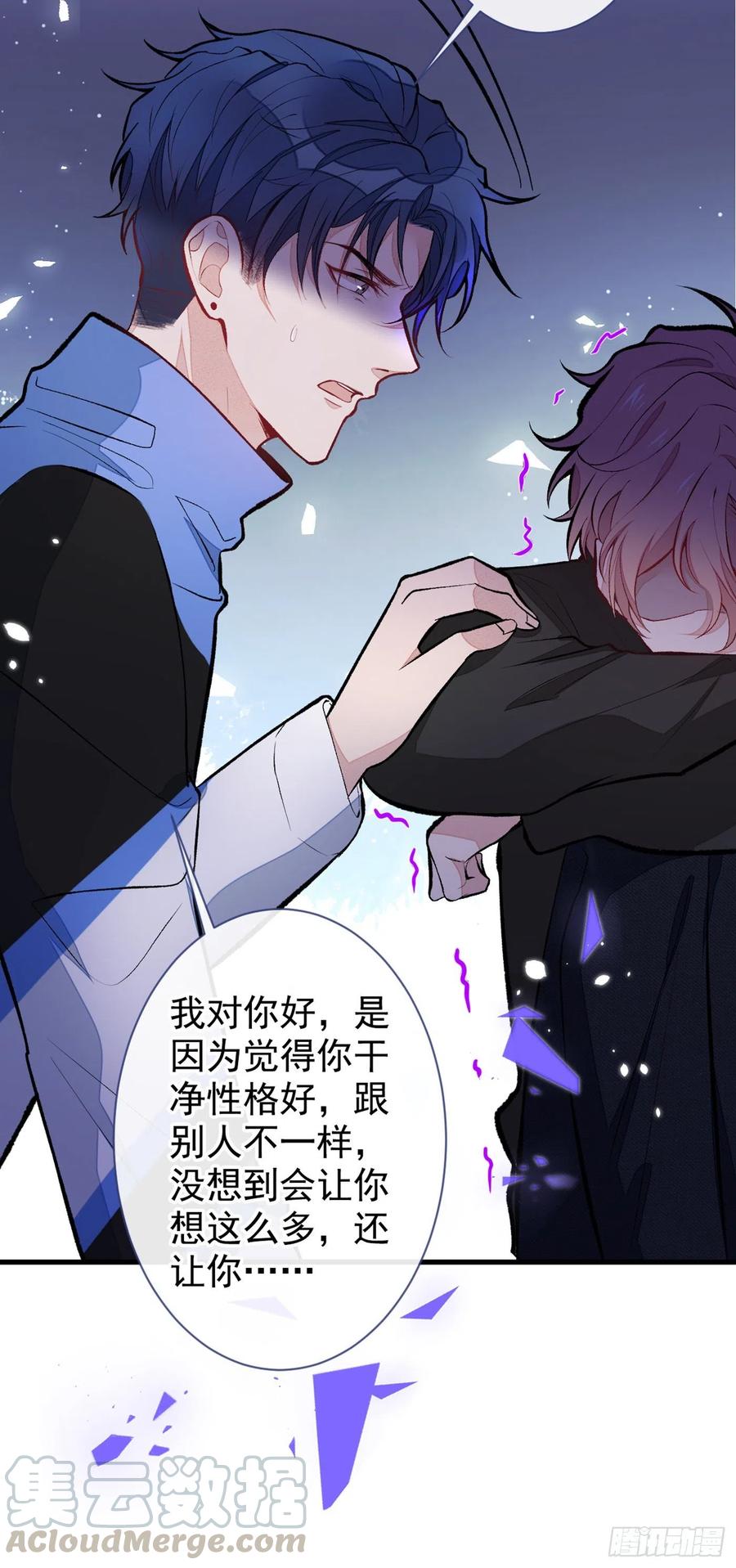 又被男神撩上热搜 第55话 顾亦铭，我就是gay 第31页