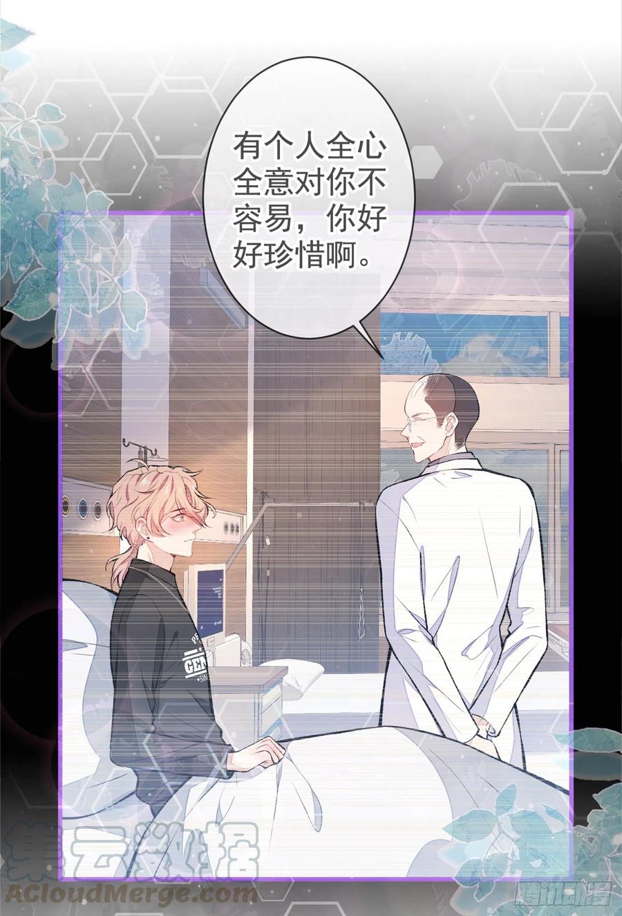 又被男神撩上热搜 第55话 顾亦铭，我就是gay 第3页