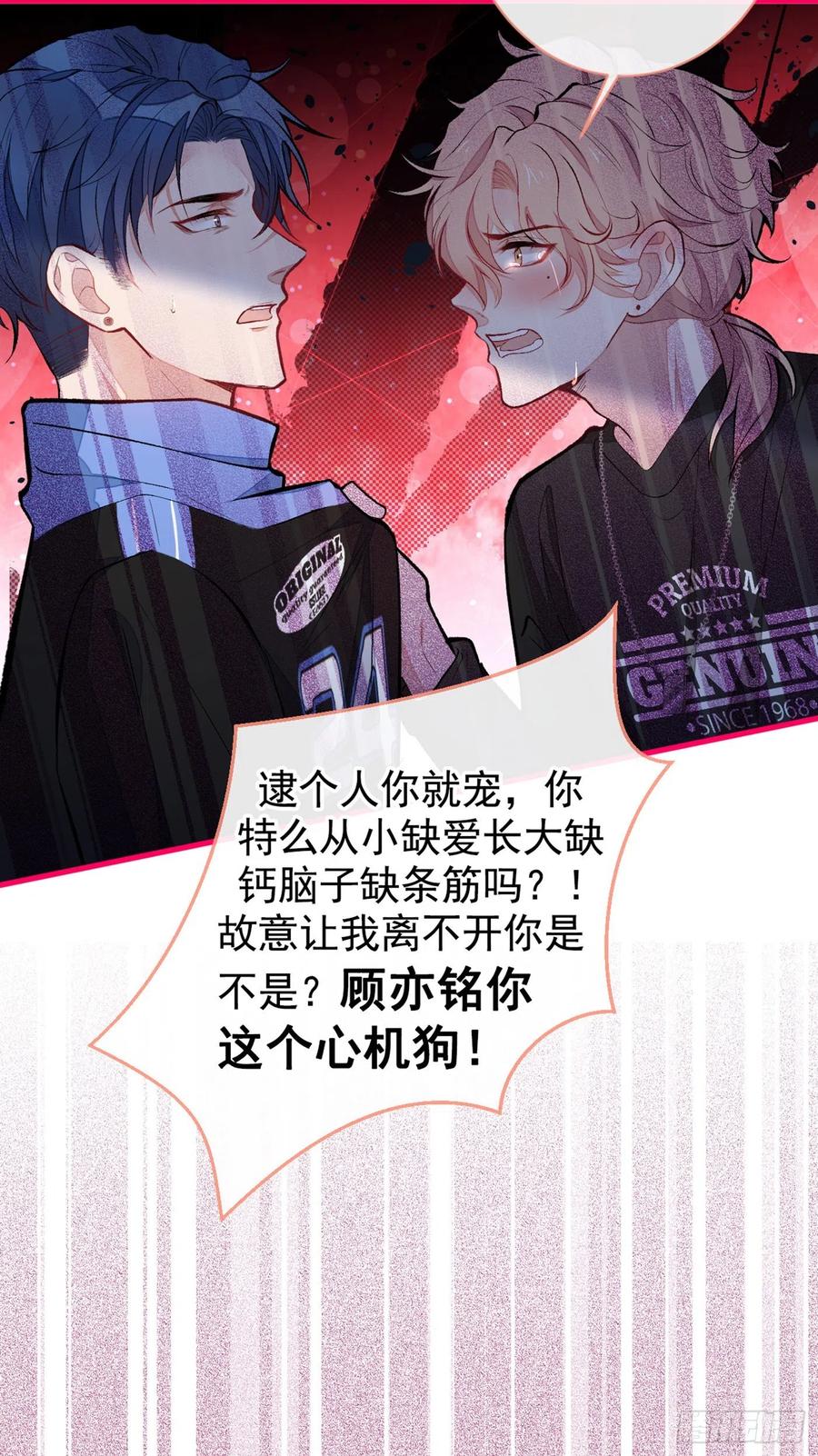 又被男神撩上热搜 第55话 顾亦铭，我就是gay 第24页