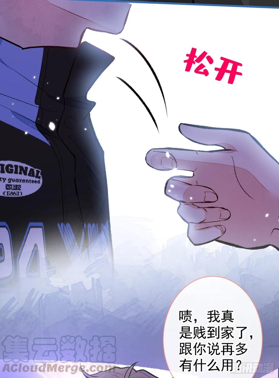 又被男神撩上热搜 第55话 顾亦铭，我就是gay 第27页