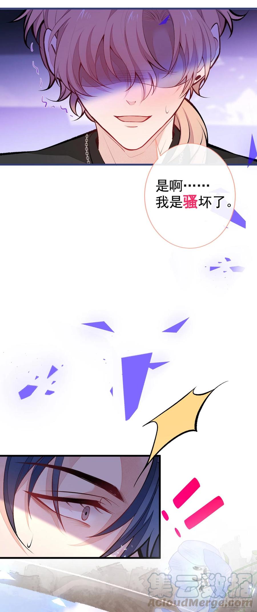 又被男神撩上热搜 第55话 顾亦铭，我就是gay 第9页