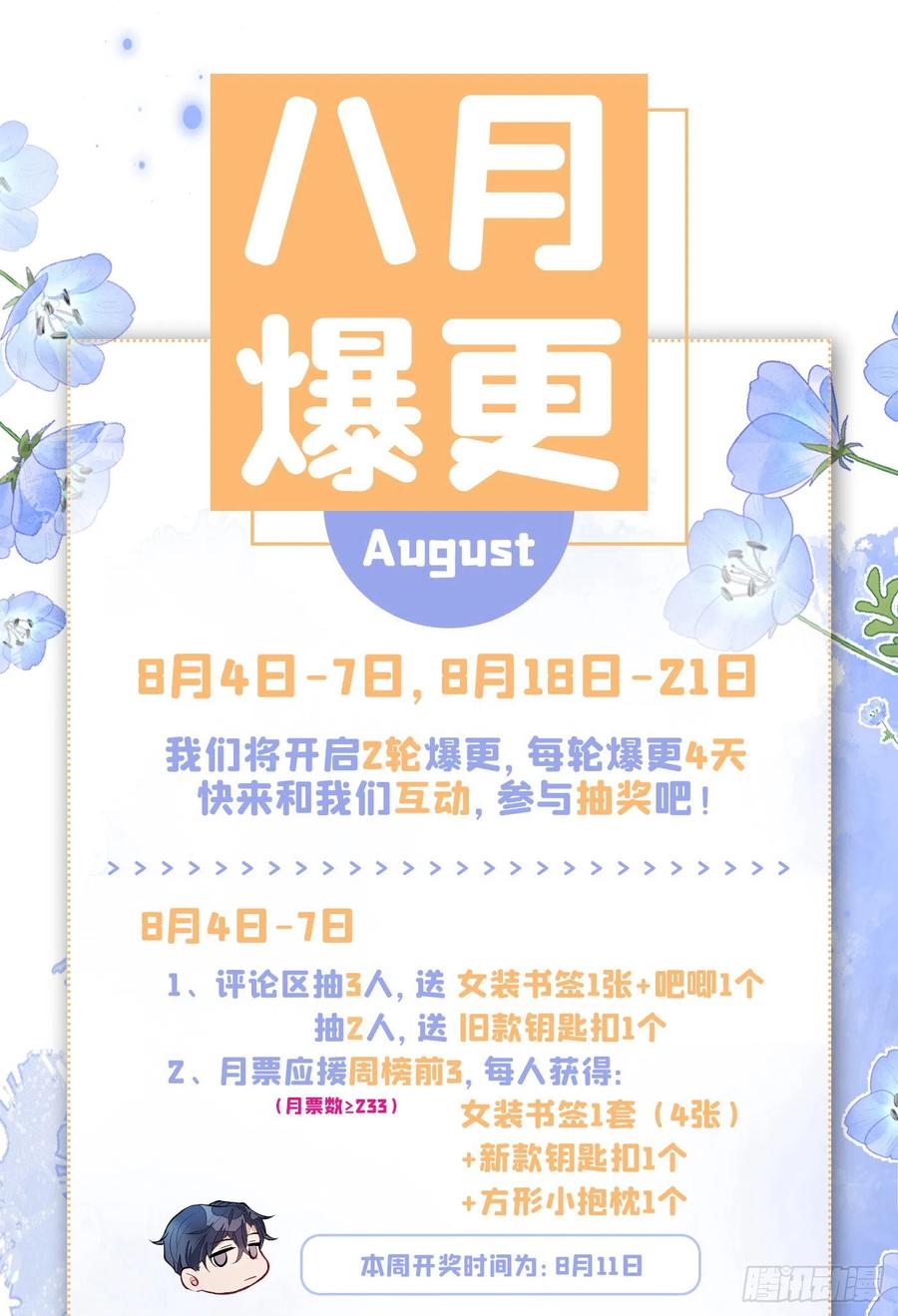 又被男神撩上热搜 第55话 顾亦铭，我就是gay 第36页