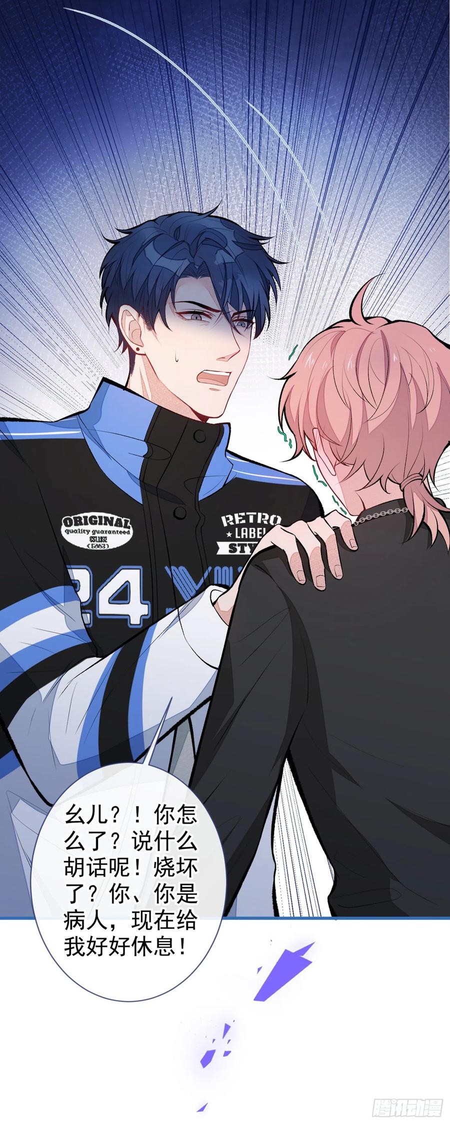 又被男神撩上热搜 第55话 顾亦铭，我就是gay 第8页