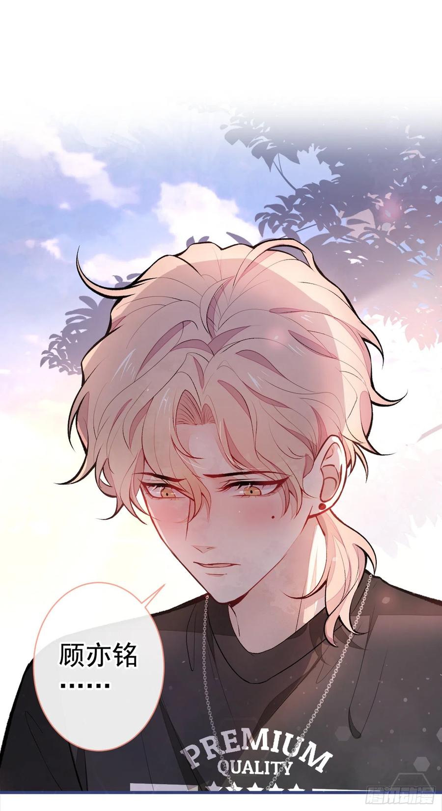 又被男神撩上热搜 第55话 顾亦铭，我就是gay 第2页