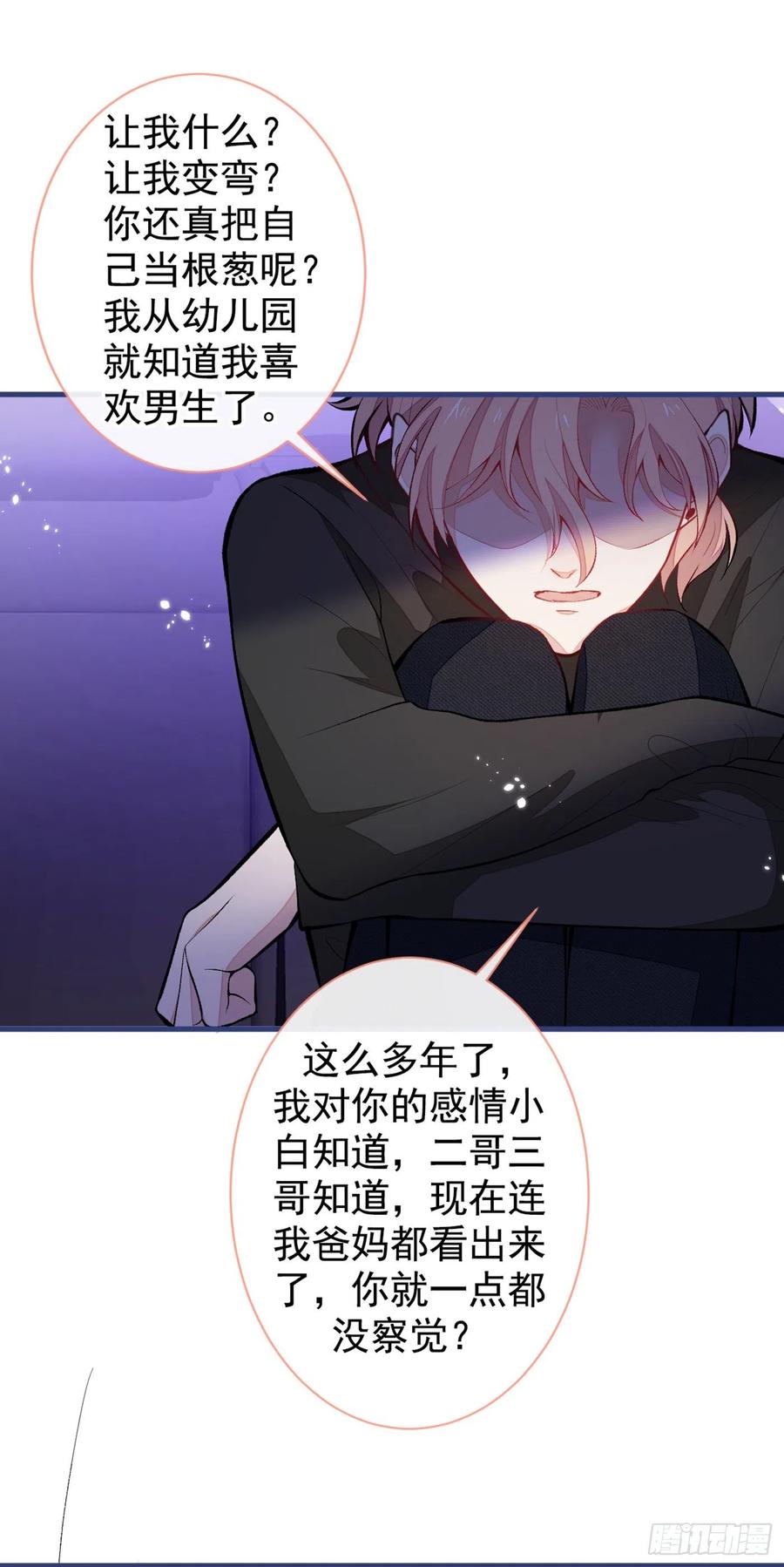 又被男神撩上热搜 第55话 顾亦铭，我就是gay 第32页