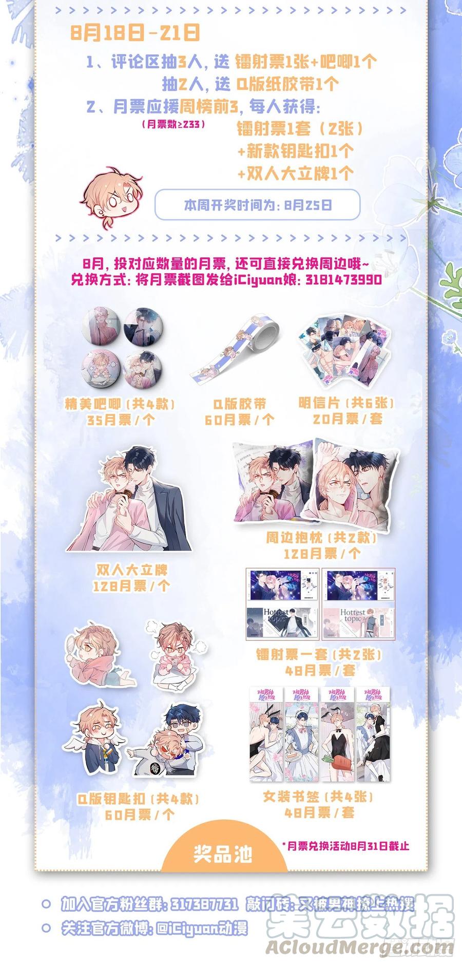 又被男神撩上热搜 第55话 顾亦铭，我就是gay 第37页