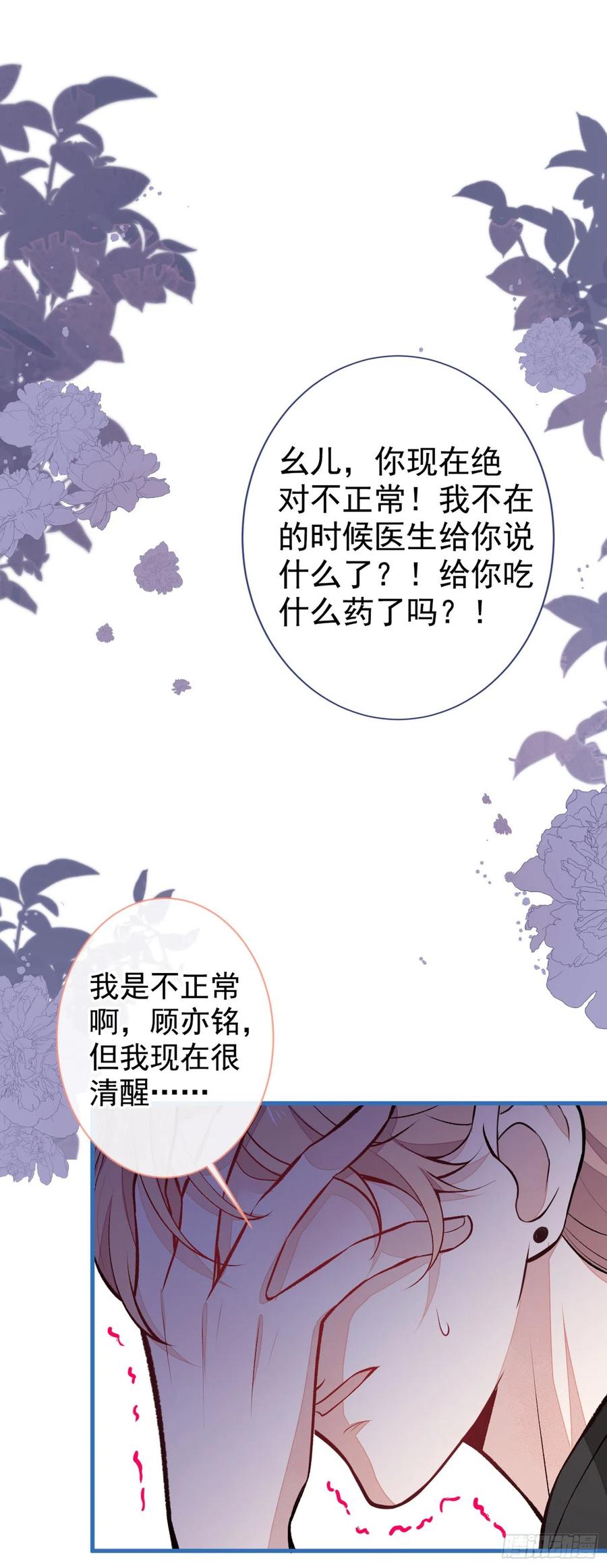 又被男神撩上热搜 第55话 顾亦铭，我就是gay 第14页