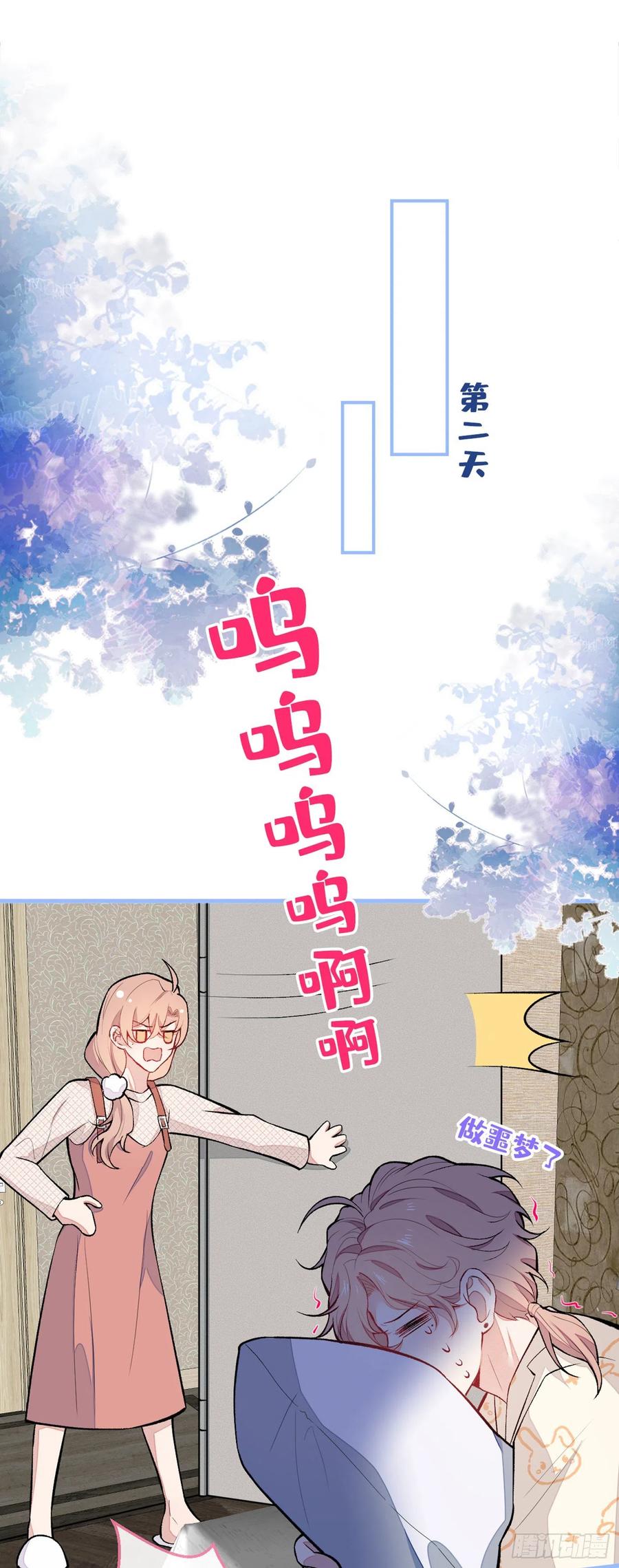 又被男神撩上热搜 第56话 我被顾亦铭抛弃了！ 第27页