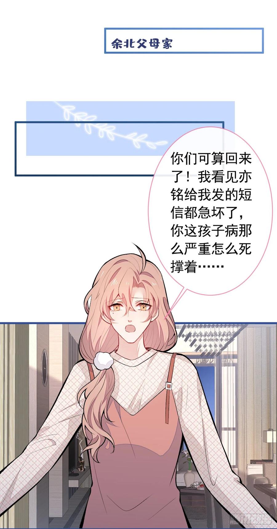 又被男神撩上热搜 第56话 我被顾亦铭抛弃了！ 第11页