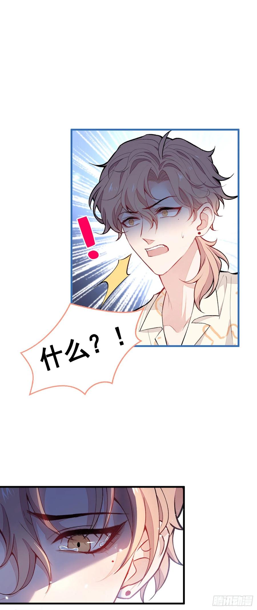 又被男神撩上热搜 第56话 我被顾亦铭抛弃了！ 第29页