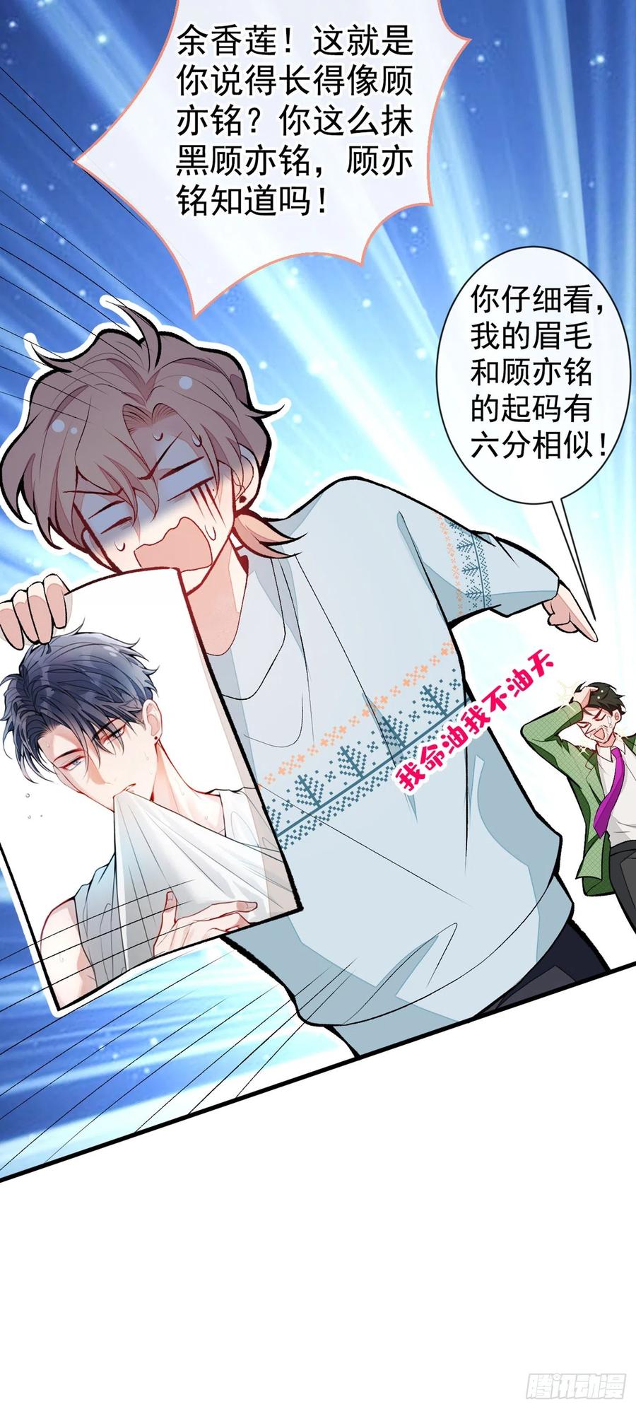 又被男神撩上热搜 第56话 我被顾亦铭抛弃了！ 第38页