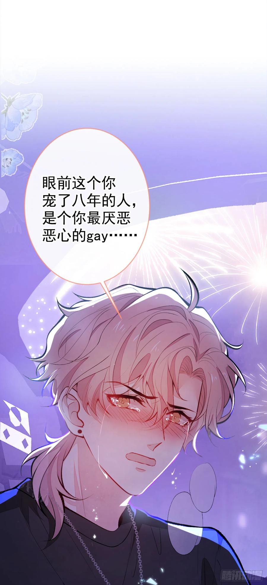 又被男神撩上热搜 第56话 我被顾亦铭抛弃了！ 第2页