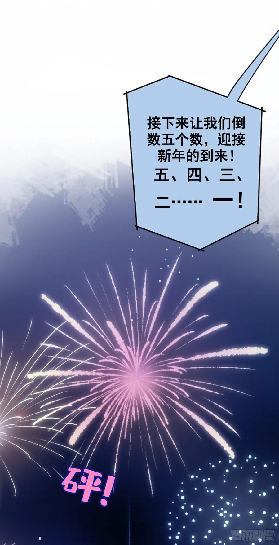 又被男神撩上热搜 第56话 我被顾亦铭抛弃了！ 第17页