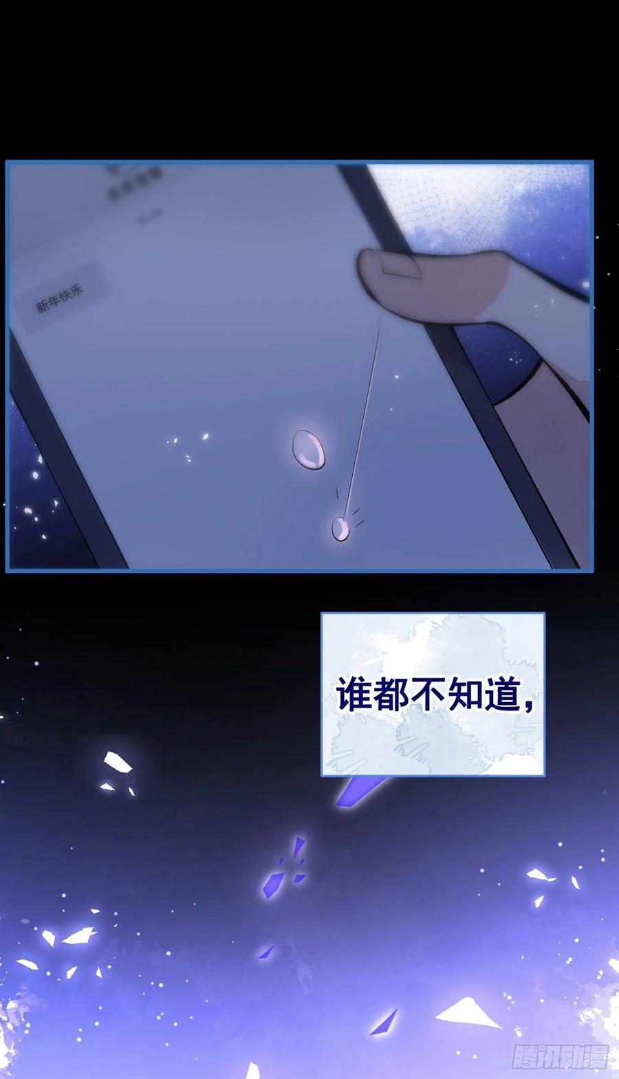 又被男神撩上热搜 第56话 我被顾亦铭抛弃了！ 第24页