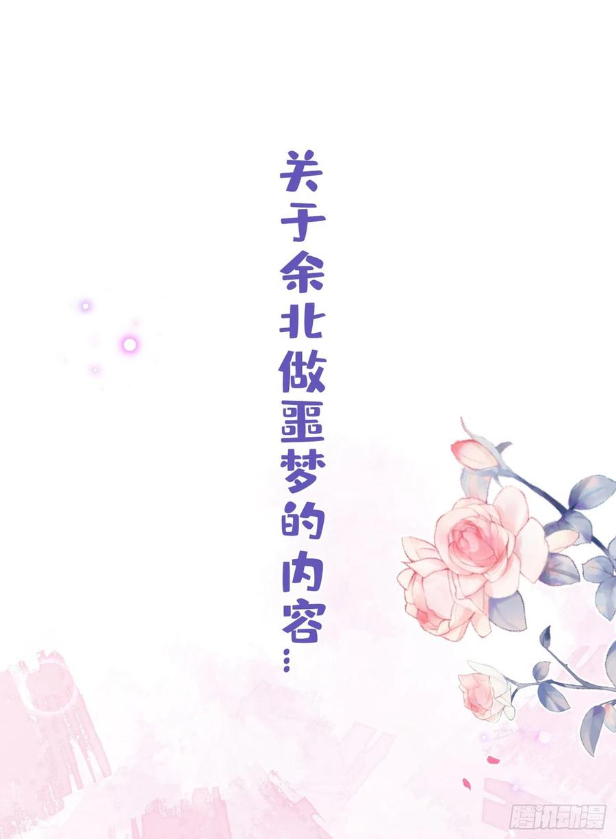 又被男神撩上热搜 第56话 我被顾亦铭抛弃了！ 第39页
