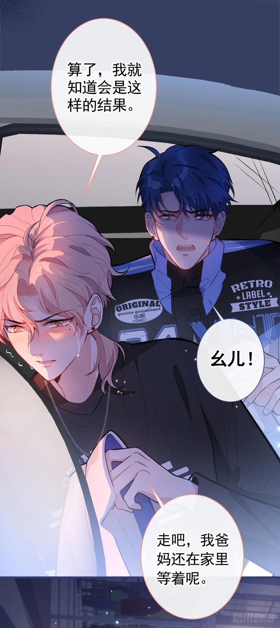 又被男神撩上热搜 第56话 我被顾亦铭抛弃了！ 第8页