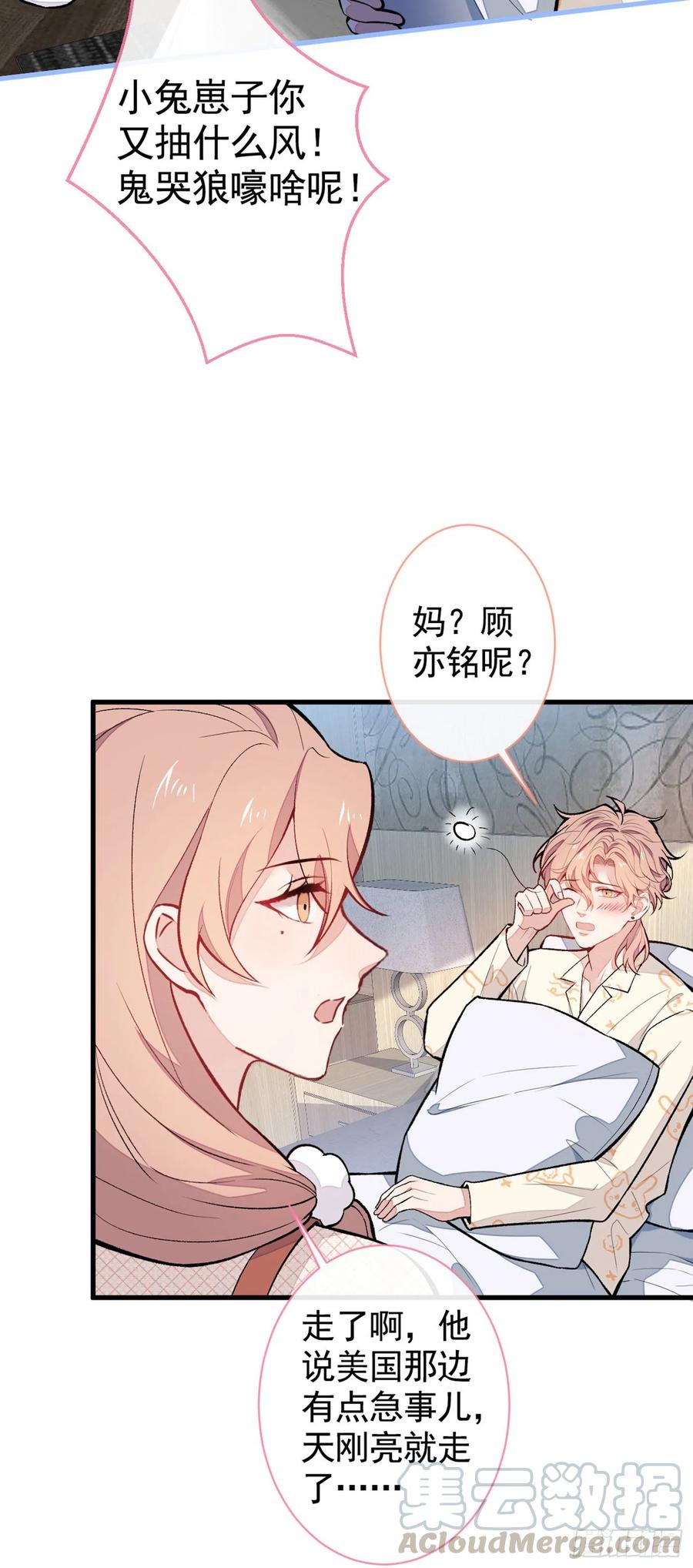又被男神撩上热搜 第56话 我被顾亦铭抛弃了！ 第28页