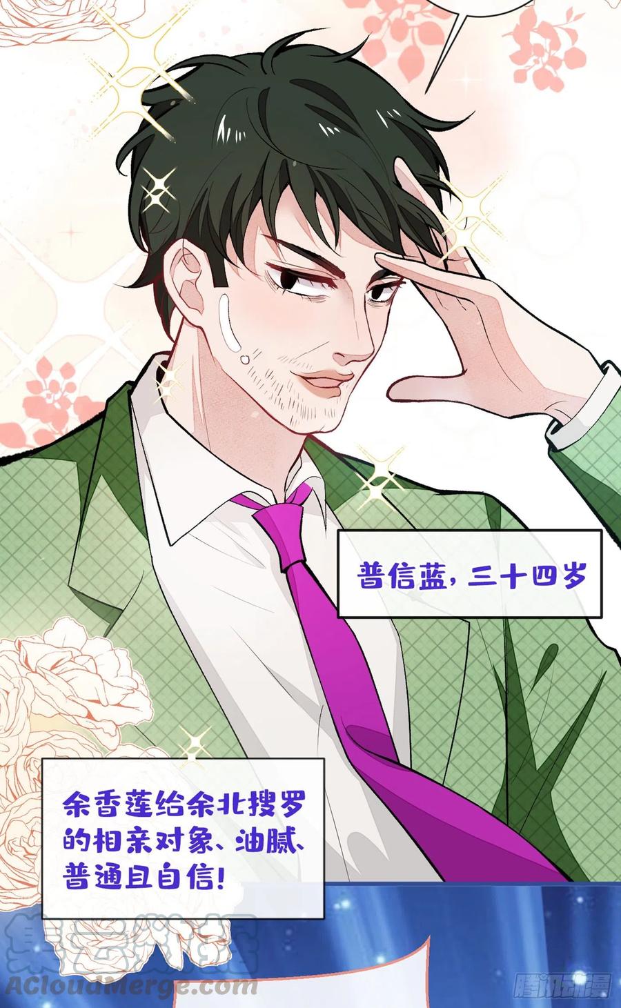 又被男神撩上热搜 第56话 我被顾亦铭抛弃了！ 第37页