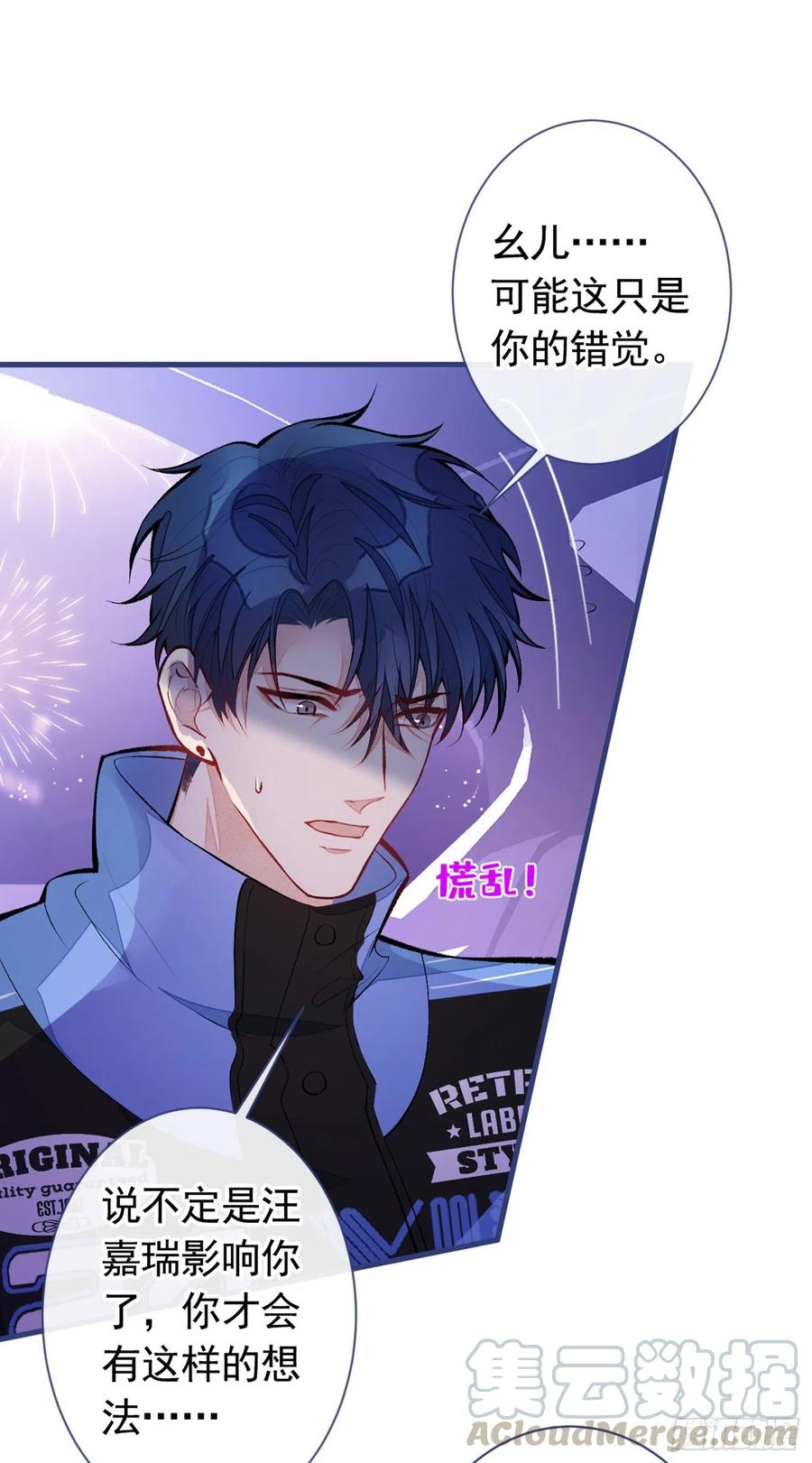 又被男神撩上热搜 第56话 我被顾亦铭抛弃了！ 第4页