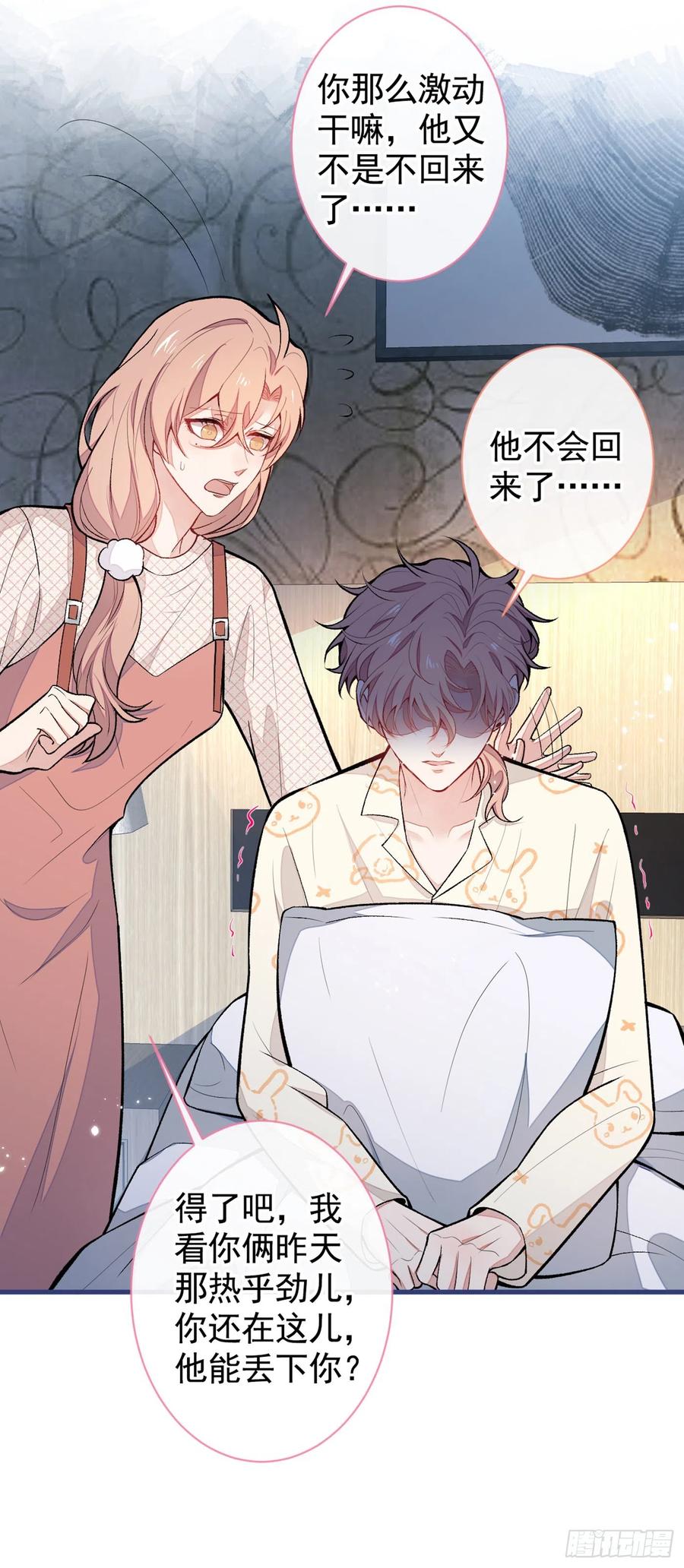 又被男神撩上热搜 第56话 我被顾亦铭抛弃了！ 第30页