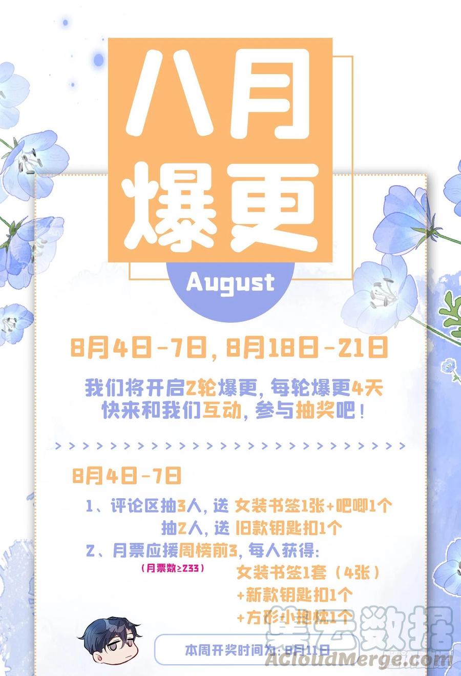 又被男神撩上热搜 第56话 我被顾亦铭抛弃了！ 第46页