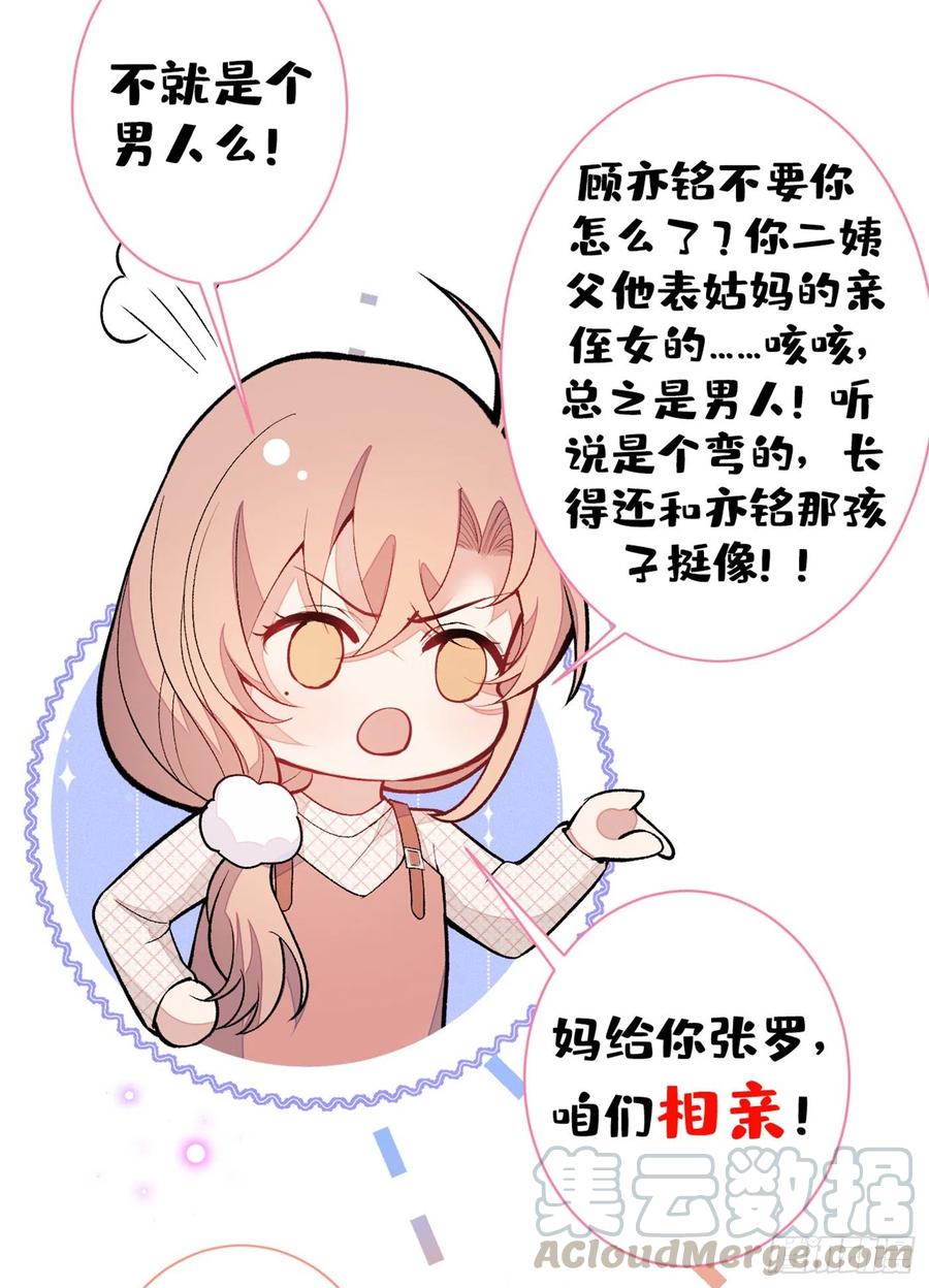 又被男神撩上热搜 第56话 我被顾亦铭抛弃了！ 第34页