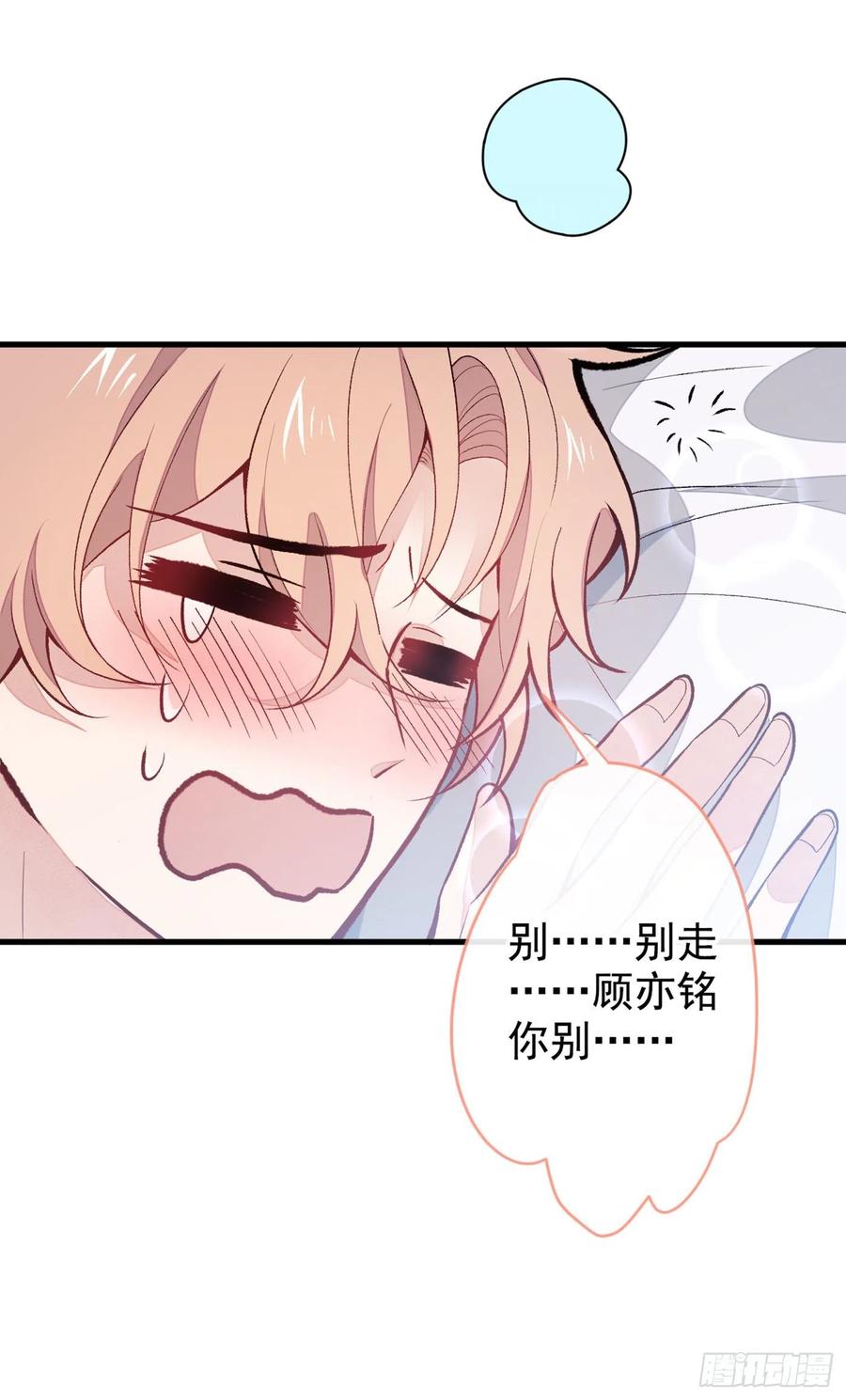 又被男神撩上热搜 第56话 我被顾亦铭抛弃了！ 第45页