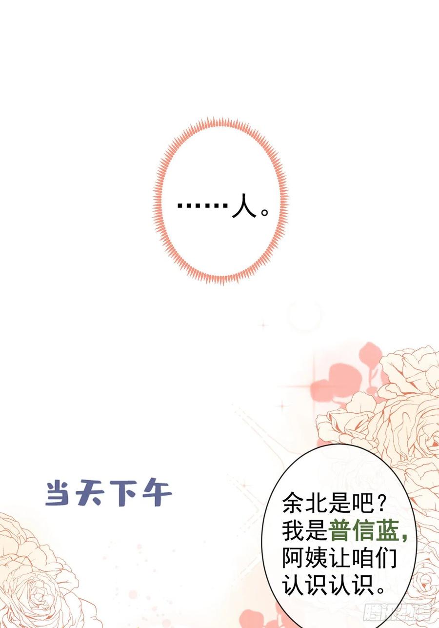 又被男神撩上热搜 第56话 我被顾亦铭抛弃了！ 第36页