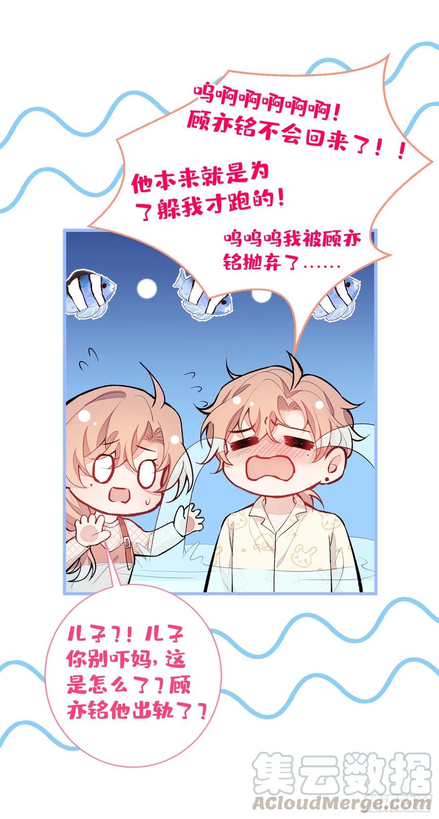又被男神撩上热搜 第56话 我被顾亦铭抛弃了！ 第31页