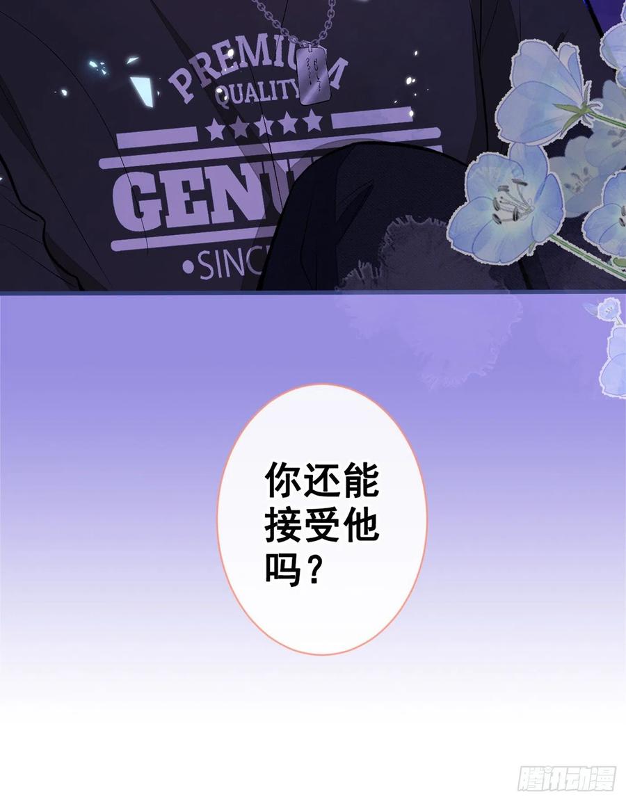 又被男神撩上热搜 第56话 我被顾亦铭抛弃了！ 第3页