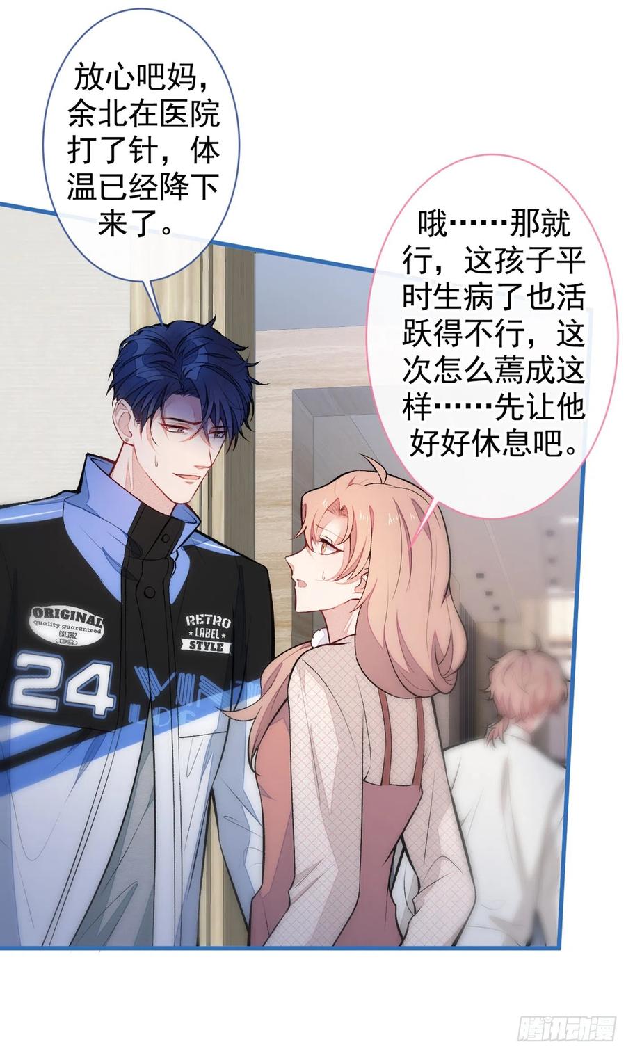 又被男神撩上热搜 第56话 我被顾亦铭抛弃了！ 第14页