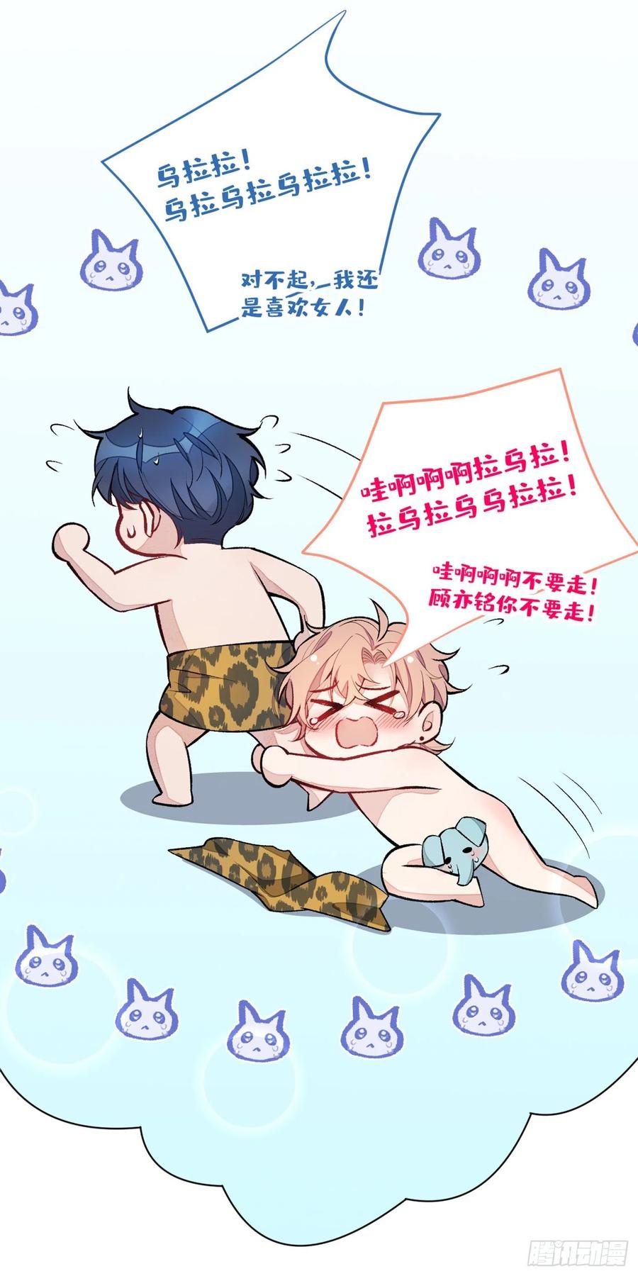 又被男神撩上热搜 第56话 我被顾亦铭抛弃了！ 第44页