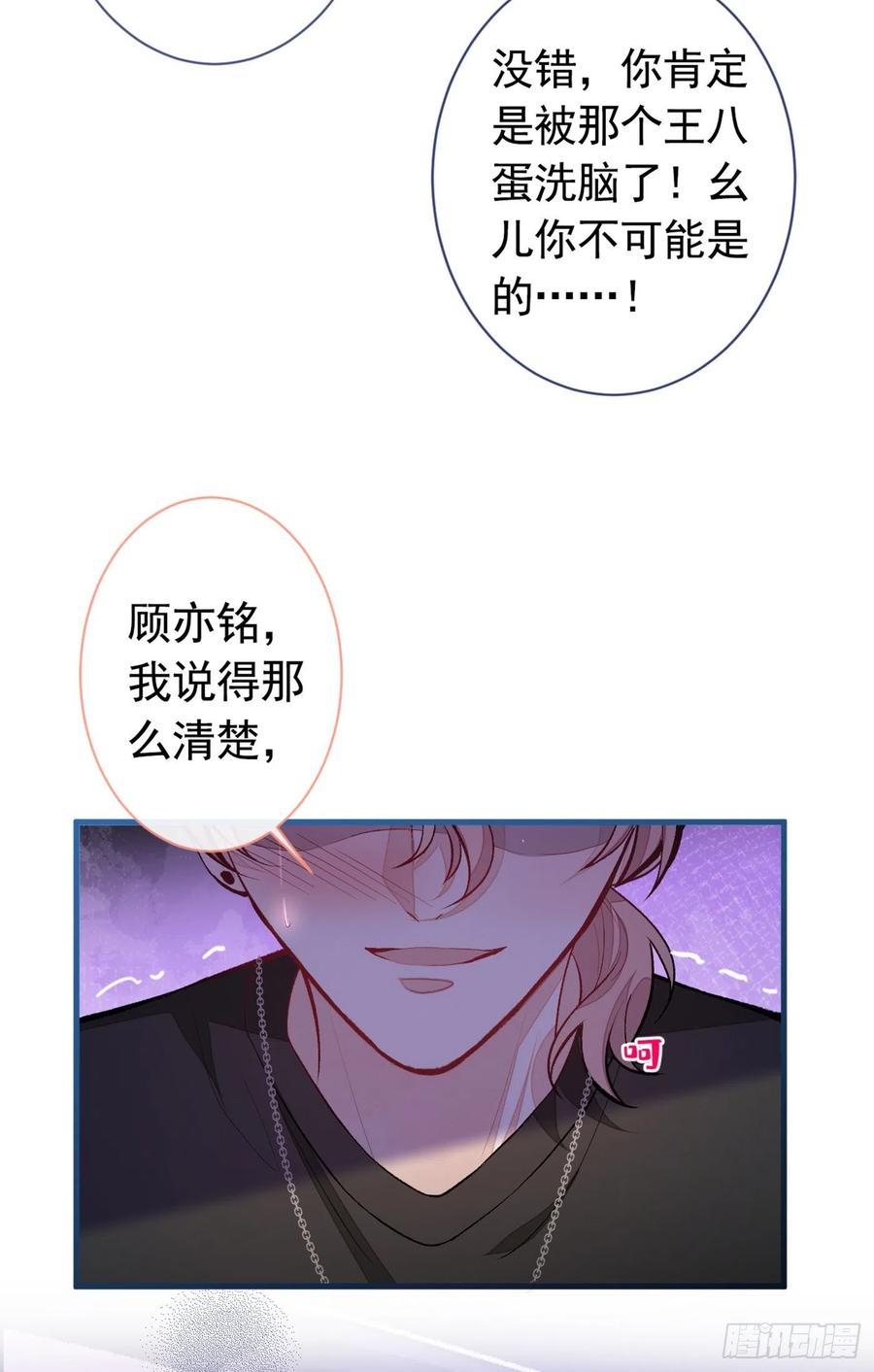 又被男神撩上热搜 第56话 我被顾亦铭抛弃了！ 第5页
