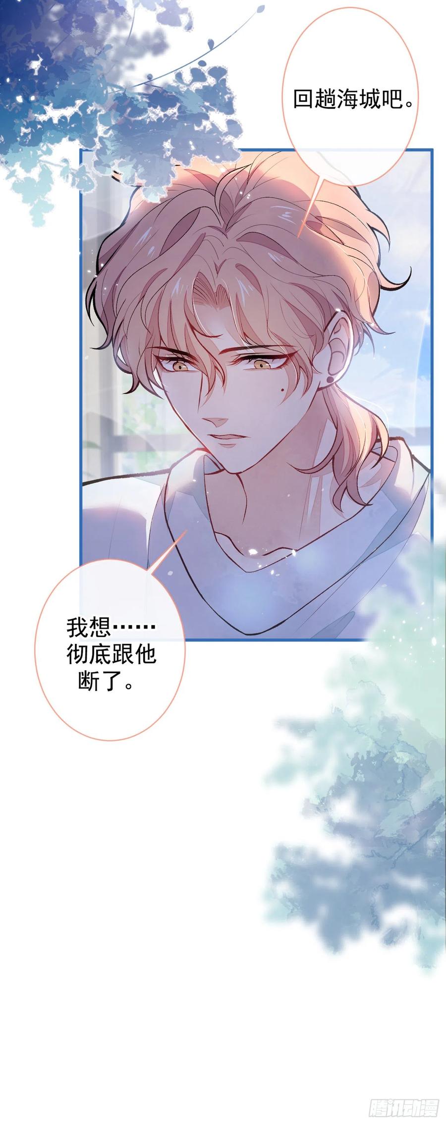 又被男神撩上热搜 第57话 相亲还是查户口？ 第26页