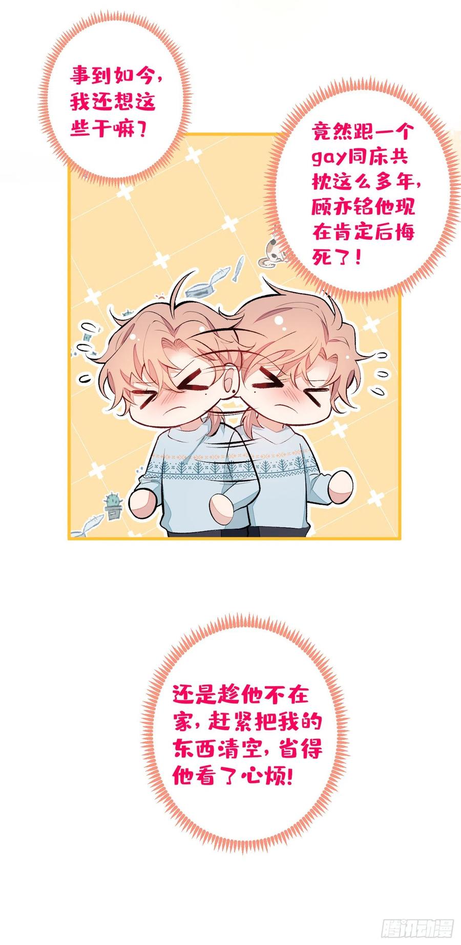 又被男神撩上热搜 第57话 相亲还是查户口？ 第32页