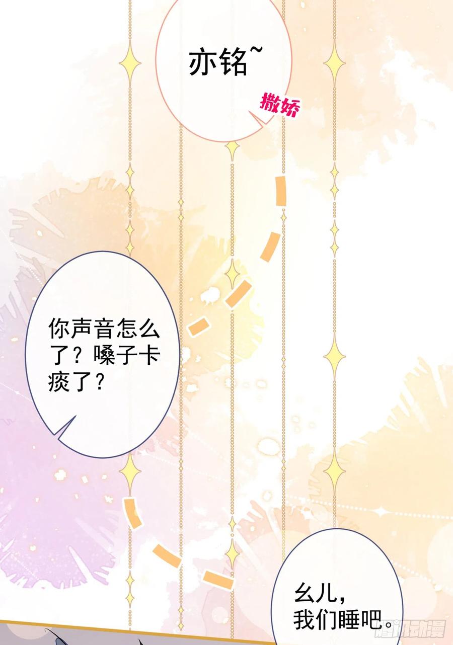 又被男神撩上热搜 第57话 相亲还是查户口？ 第30页
