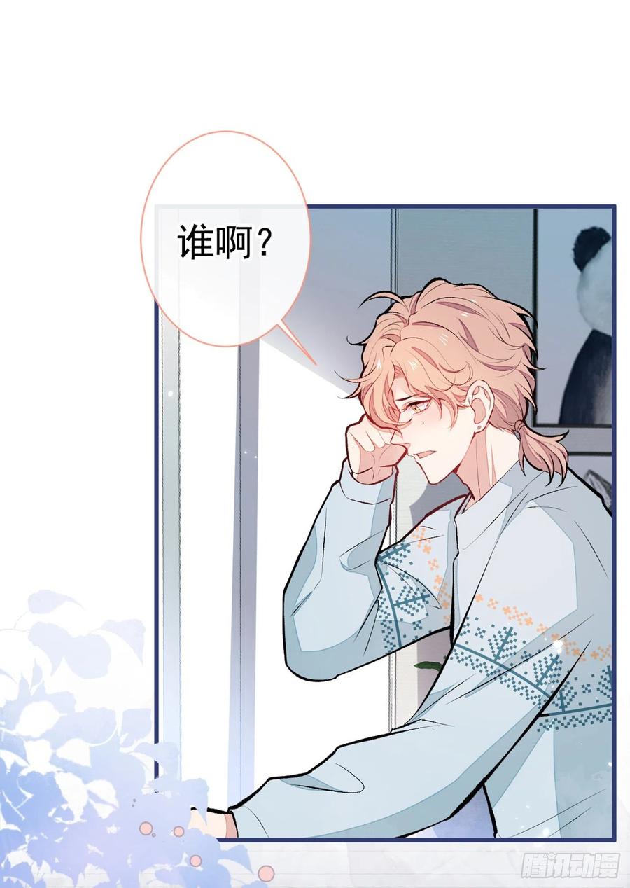 又被男神撩上热搜 第57话 相亲还是查户口？ 第36页