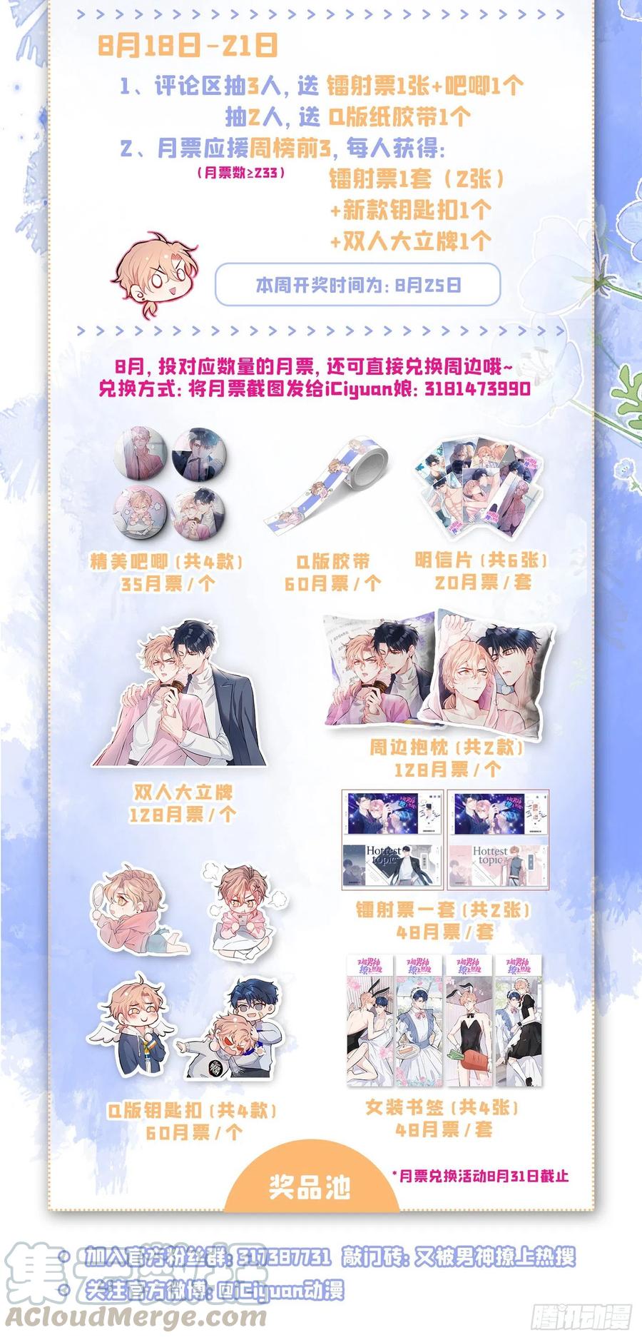 又被男神撩上热搜 第57话 相亲还是查户口？ 第39页