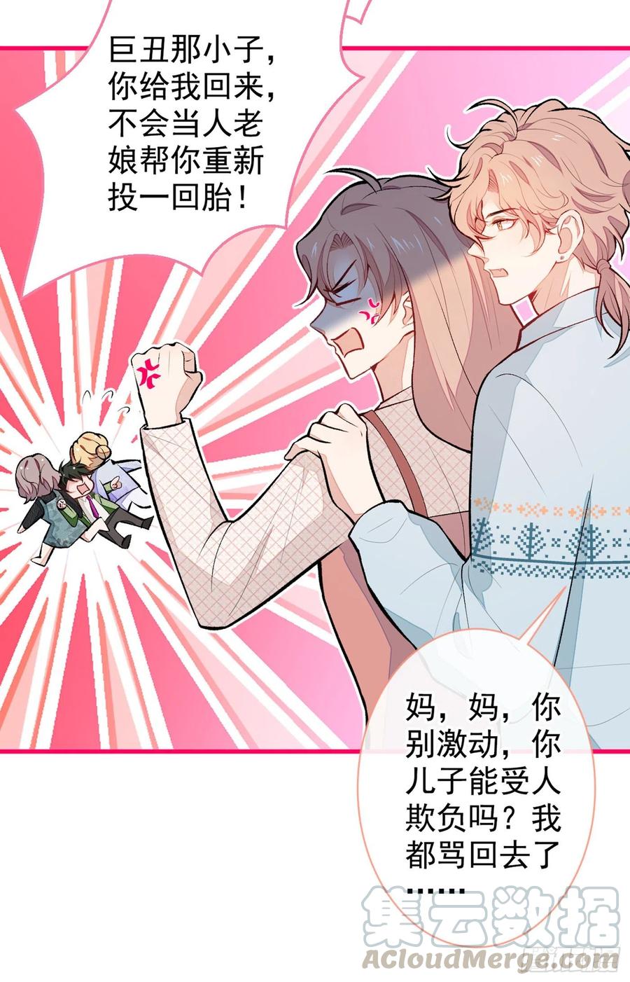 又被男神撩上热搜 第57话 相亲还是查户口？ 第21页